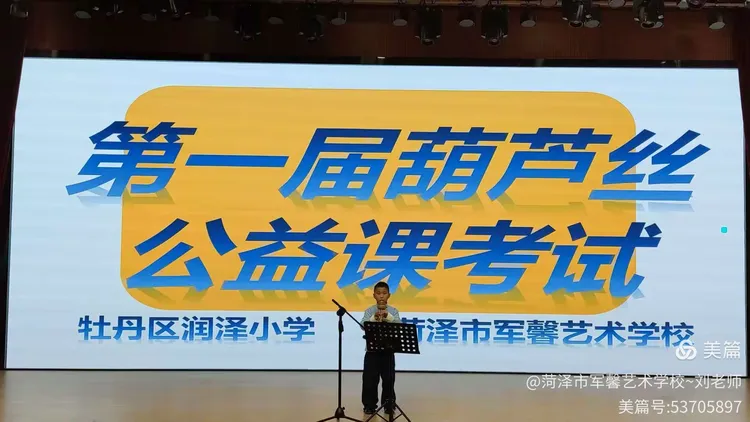 牡丹区润泽小学 "传承中华文化,童心筑中国梦 " 第一期葫芦丝公益课